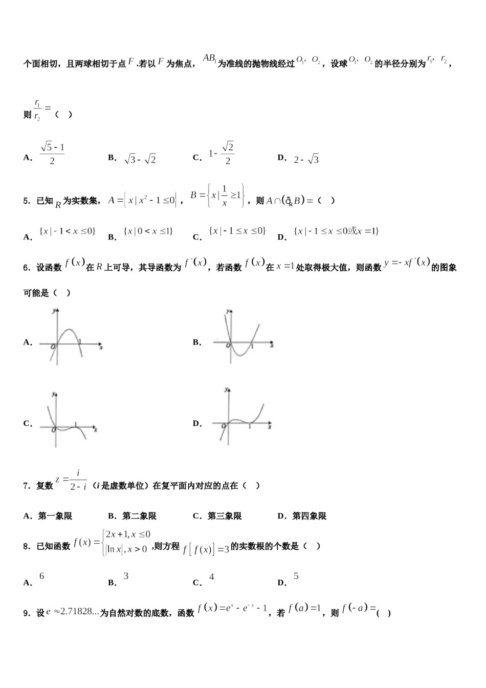 云南省玉溪市江川区第二中学2023-2024学年高考冲刺押题（最后一卷）数学试卷含解析.doc_第2页