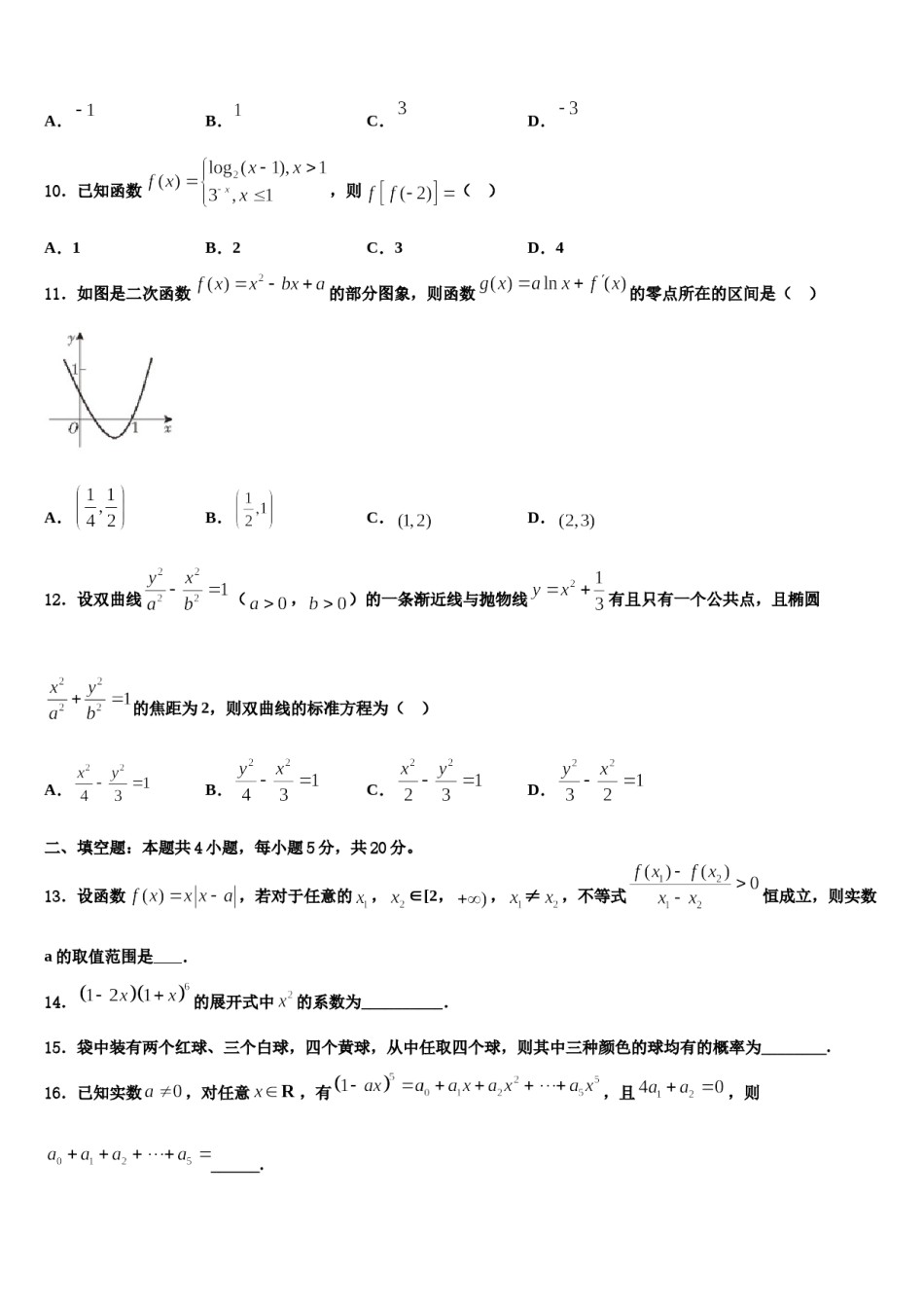云南省玉溪市江川区第二中学2023-2024学年高考冲刺押题（最后一卷）数学试卷含解析.doc_第3页
