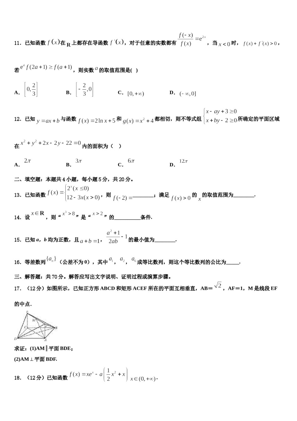 云南省玉溪市江川区第二中学2024年高三一诊考试数学试卷含解析.doc_第3页