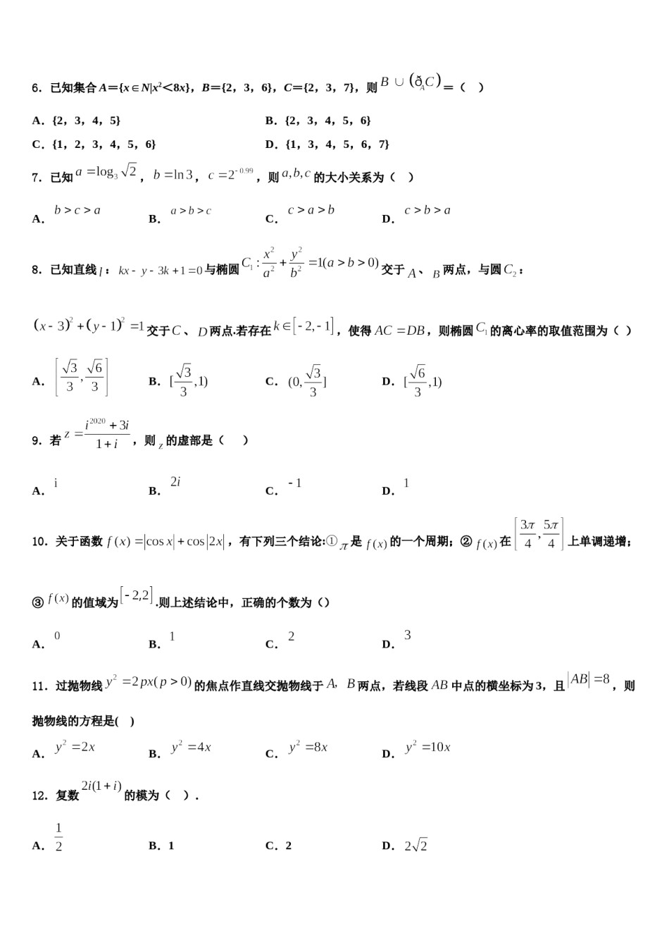 云南省玉溪市江川区第二中学2024年高考数学一模试卷含解析.doc_第2页