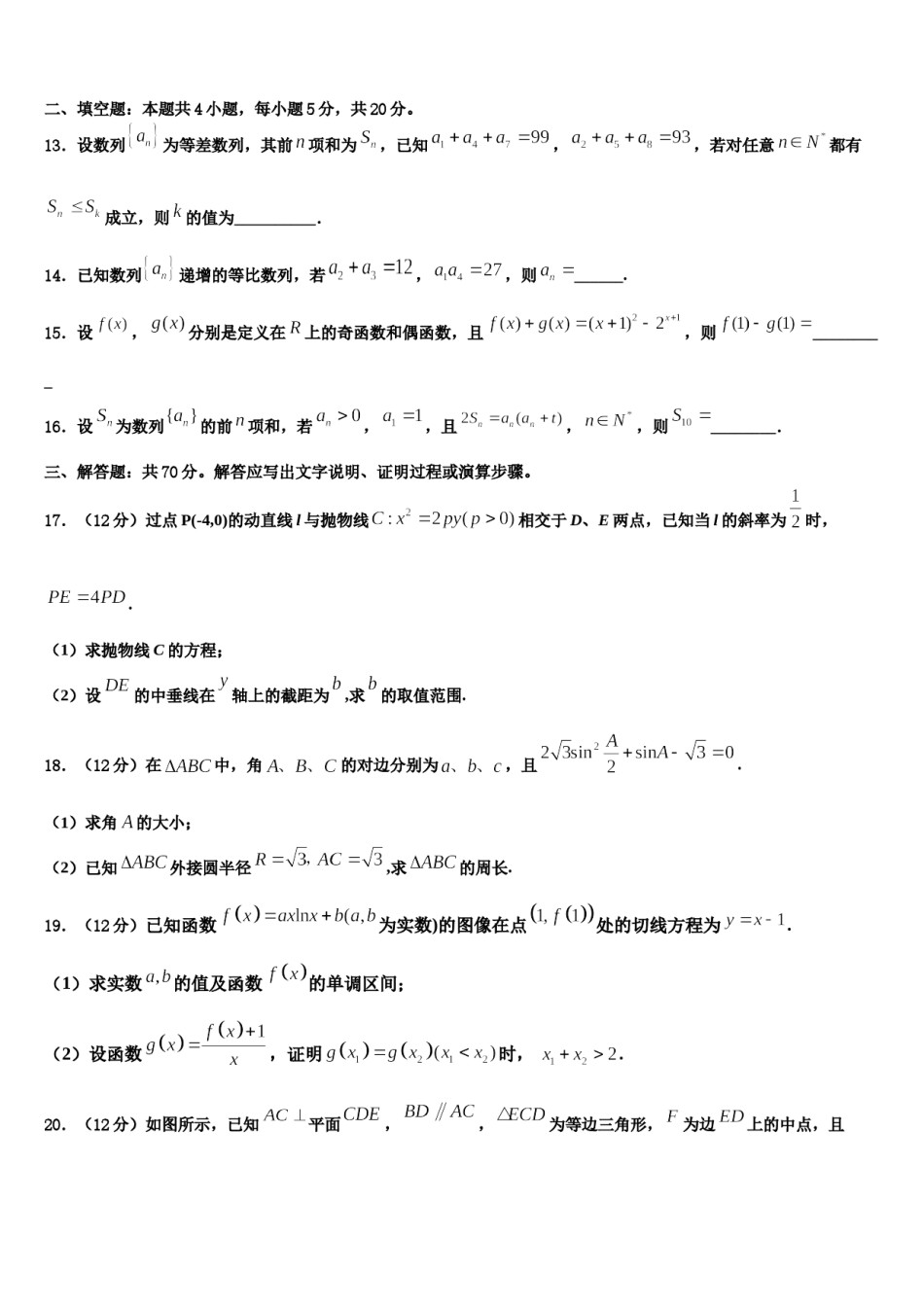 云南省玉溪市江川区第二中学2024年高考数学一模试卷含解析.doc_第3页