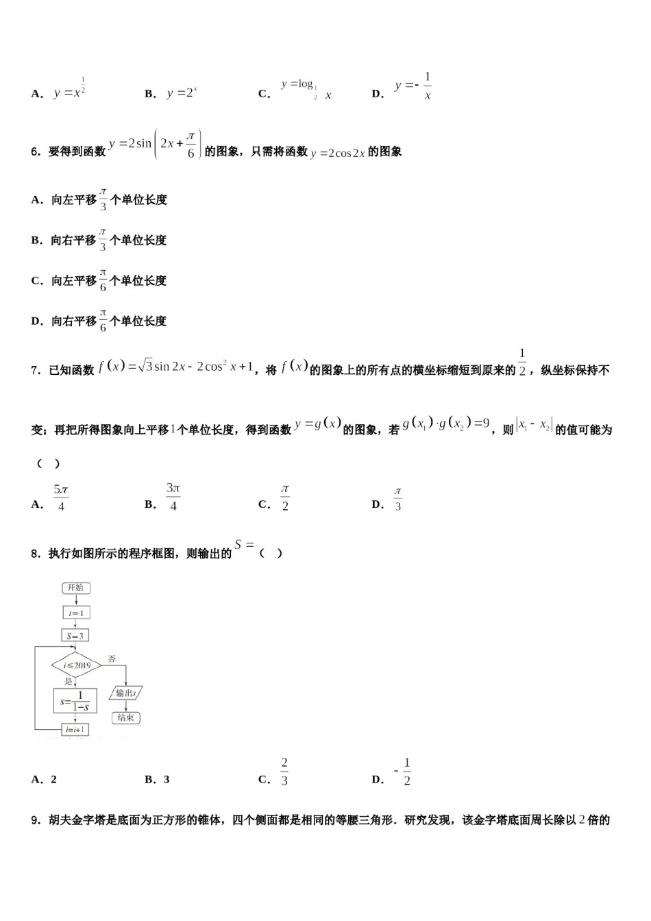 云南省玉溪市江川县2023-2024学年高三下学期第六次检测数学试卷含解析.doc_第2页