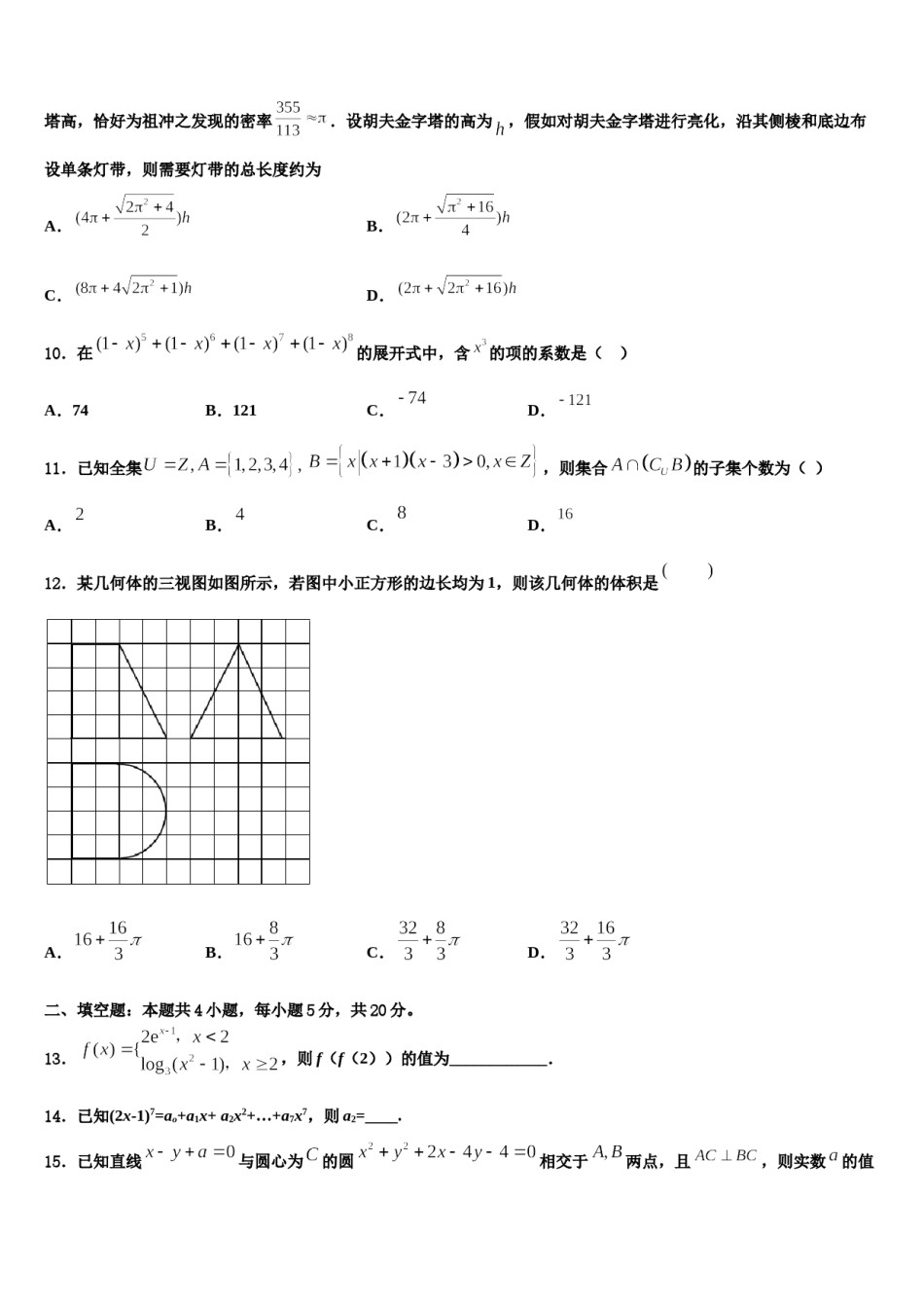 云南省玉溪市江川县2023-2024学年高三下学期第六次检测数学试卷含解析.doc_第3页