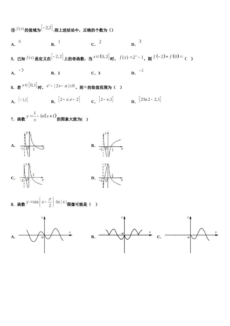 云南省玉溪市江川县2023-2024学年高考数学五模试卷含解析.doc_第2页