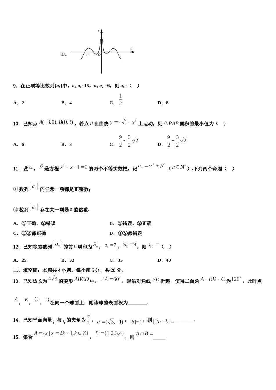 云南省玉溪市江川县2023-2024学年高考数学五模试卷含解析.doc_第3页