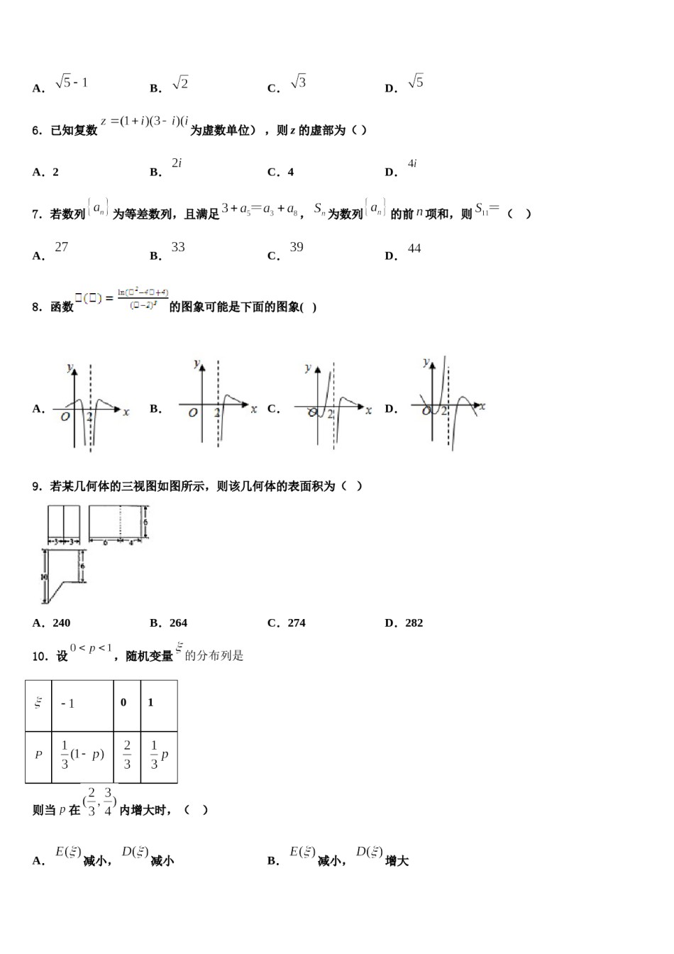云南省玉溪市第二中学2024届高三下学期第五次调研考试数学试题含解析.doc_第2页