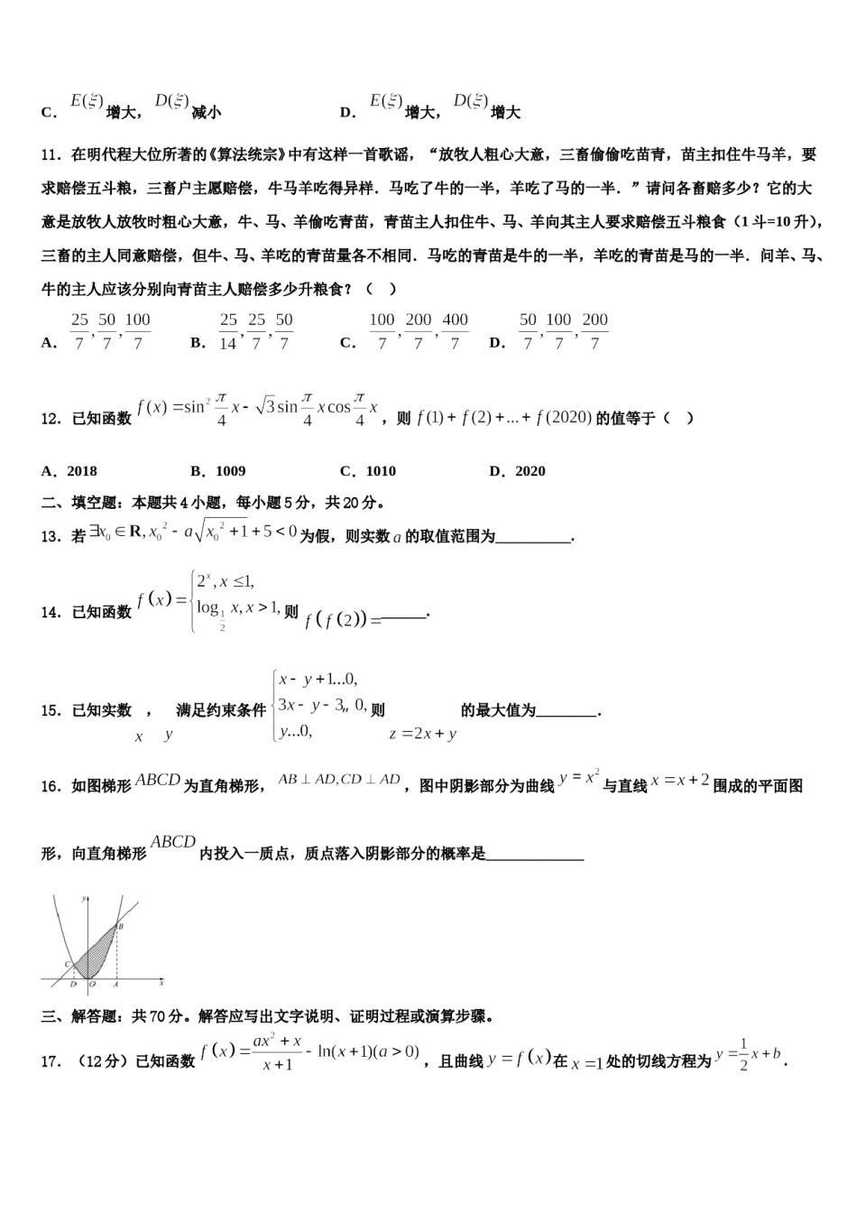 云南省玉溪市第二中学2024届高三下学期第五次调研考试数学试题含解析.doc_第3页