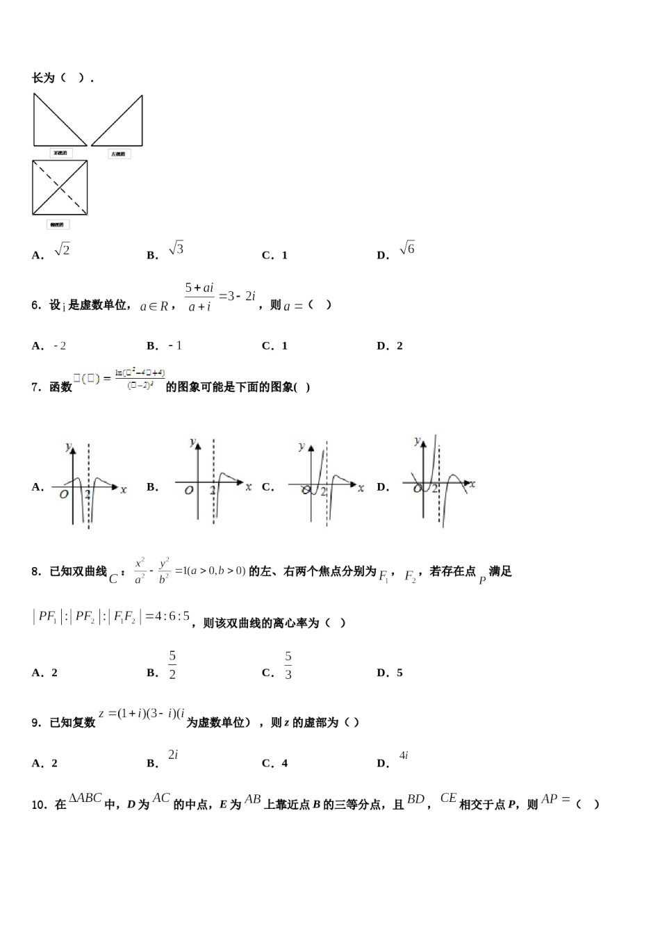 云南省玉溪市红塔区普通高中2024届高考冲刺数学模拟试题含解析.doc_第2页