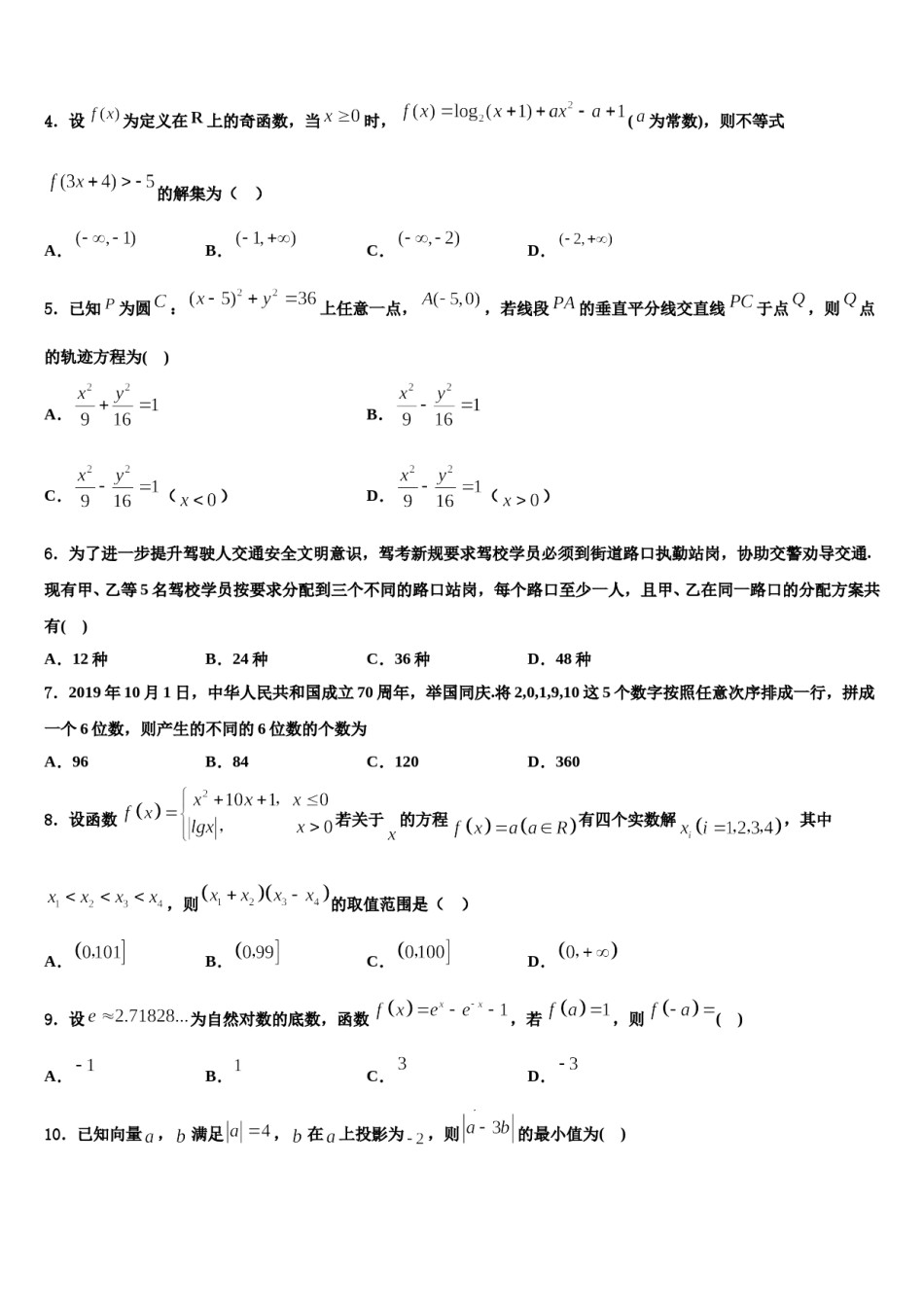 云南省玉溪市红塔区第一中学2023-2024学年高三适应性调研考试数学试题含解析.doc_第2页