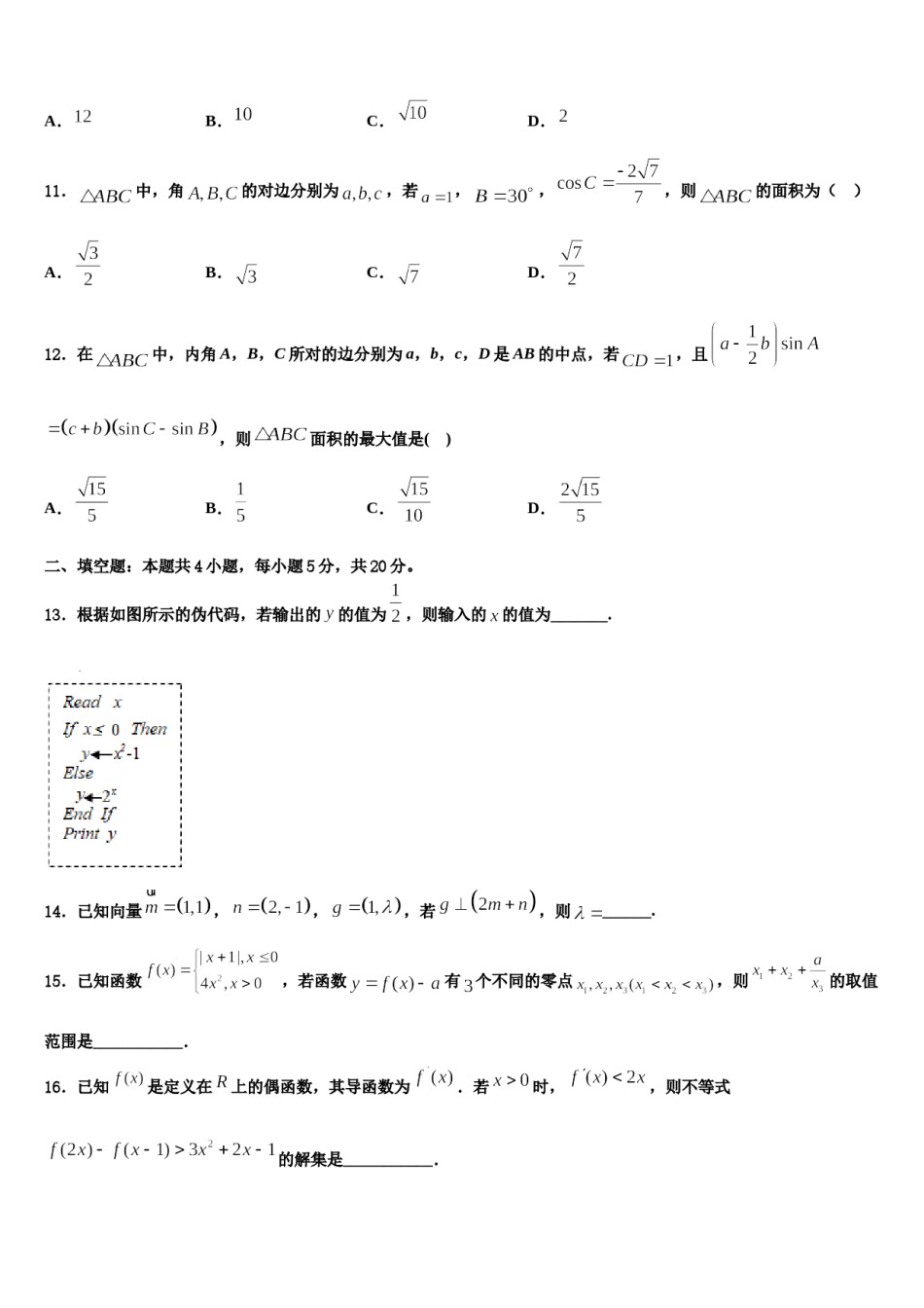 云南省玉溪市红塔区第一中学2023-2024学年高三适应性调研考试数学试题含解析.doc_第3页