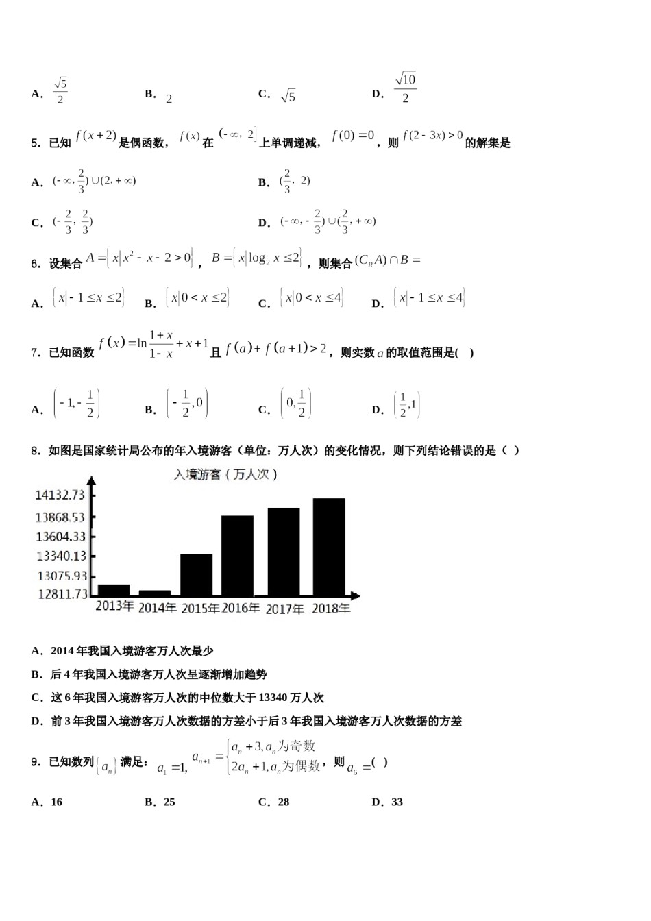 云南省玉龙县第一中学2024年高考数学押题试卷含解析.doc_第2页