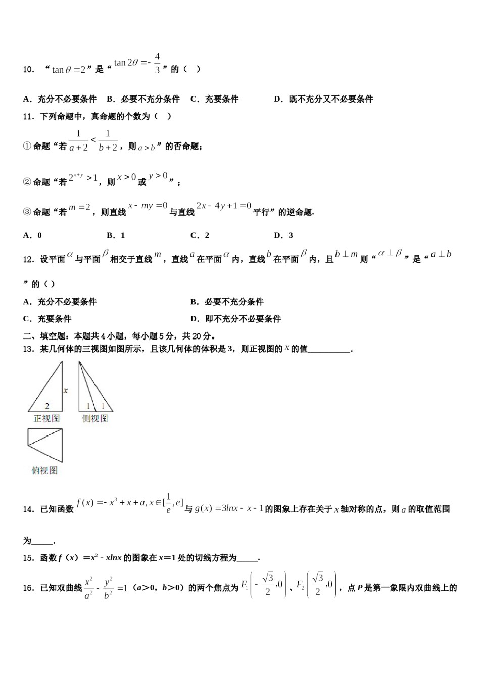 云南省玉龙县第一中学2024年高考数学押题试卷含解析.doc_第3页