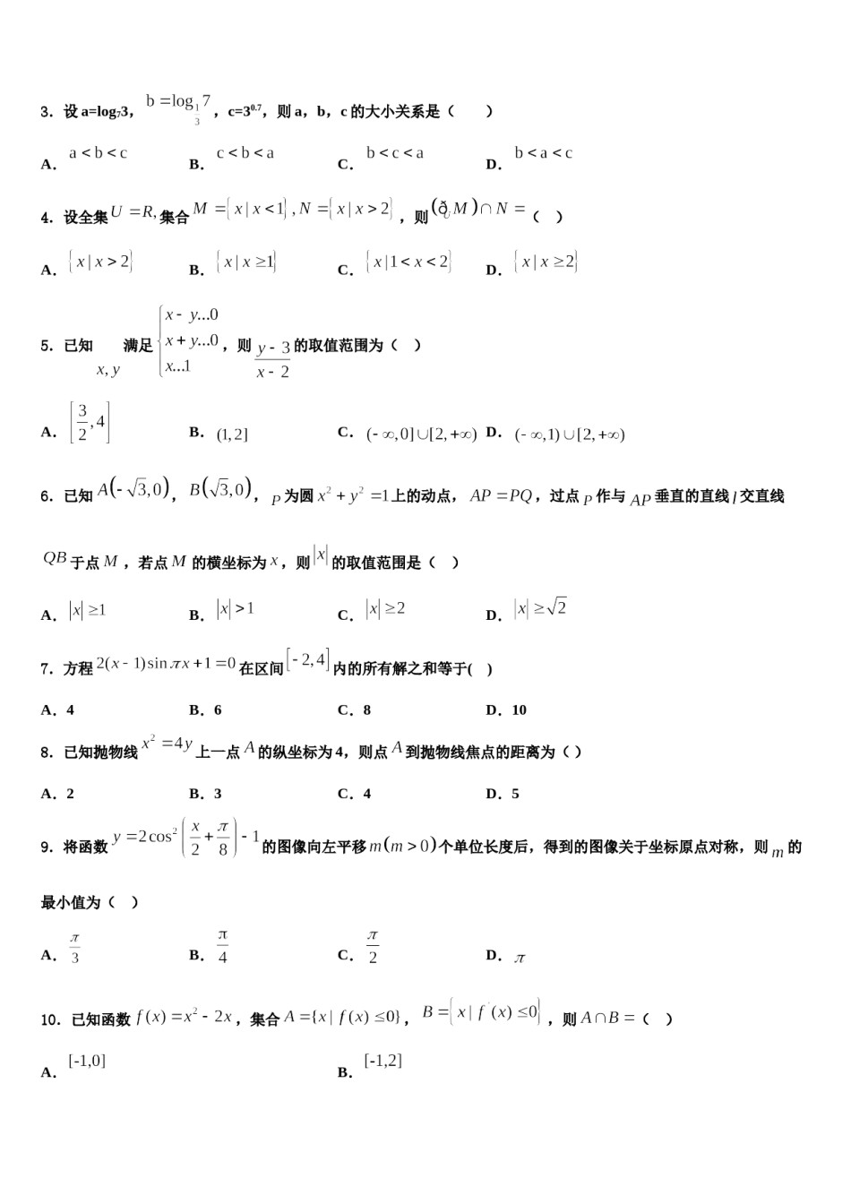 云南省玉龙纳西族自治县一中2024届高三一诊考试数学试卷含解析.doc_第2页