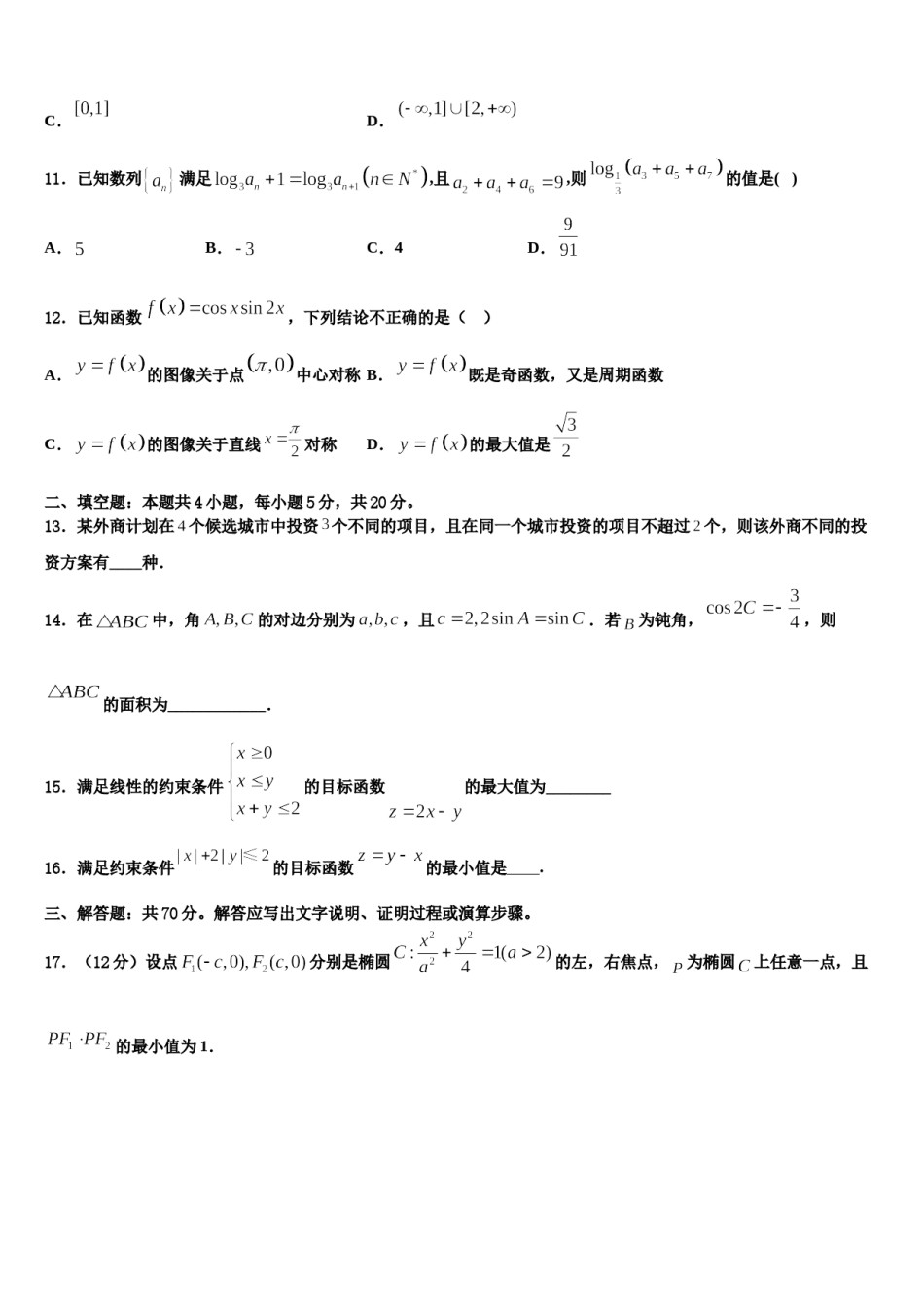 云南省玉龙纳西族自治县一中2024届高三一诊考试数学试卷含解析.doc_第3页