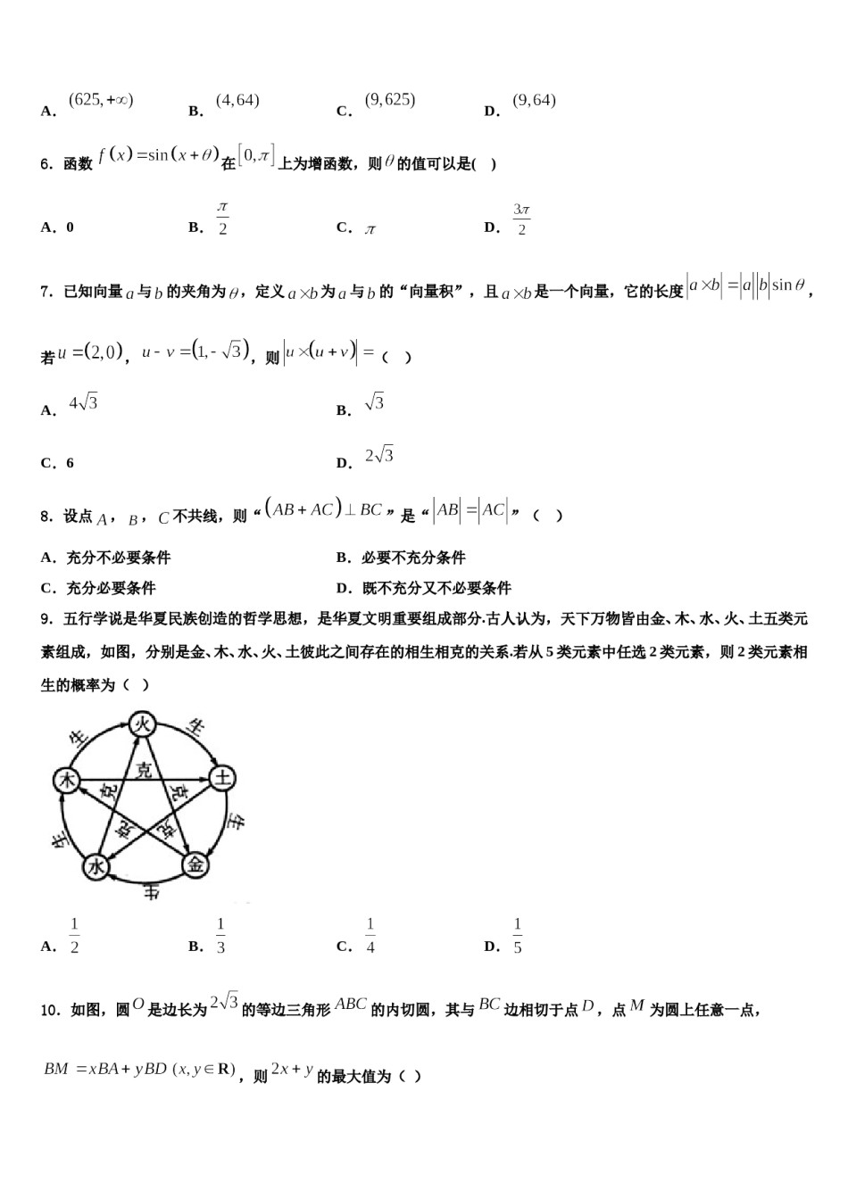 云南省玉龙纳西族自治县第一中学2024年高考数学五模试卷含解析.doc_第2页