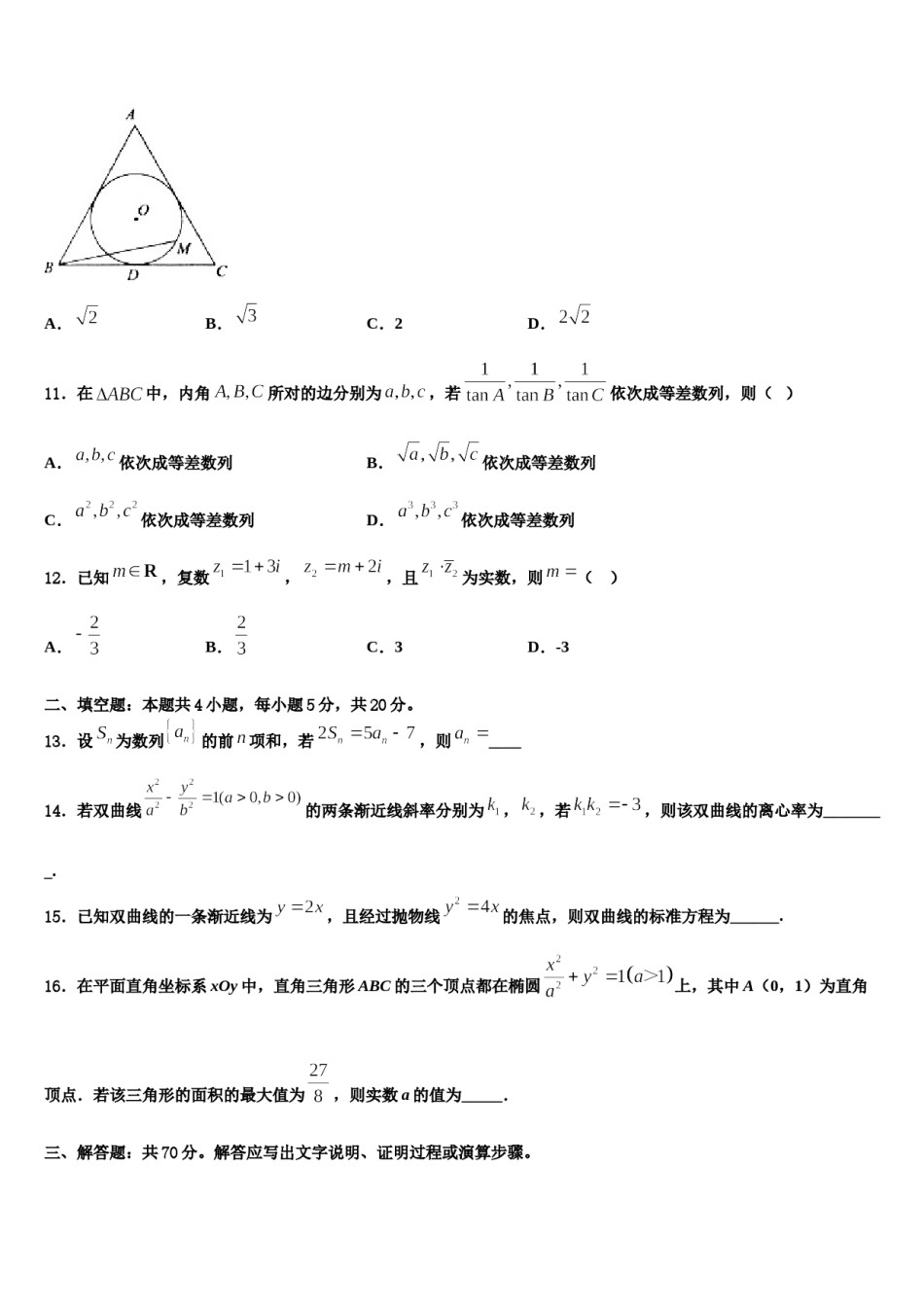 云南省玉龙纳西族自治县第一中学2024年高考数学五模试卷含解析.doc_第3页