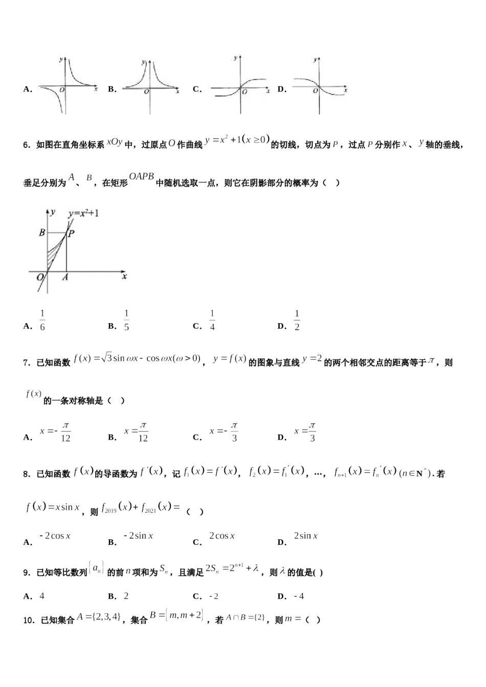 云南省红河县一中2023-2024学年高三下学期第六次检测数学试卷含解析.doc_第2页