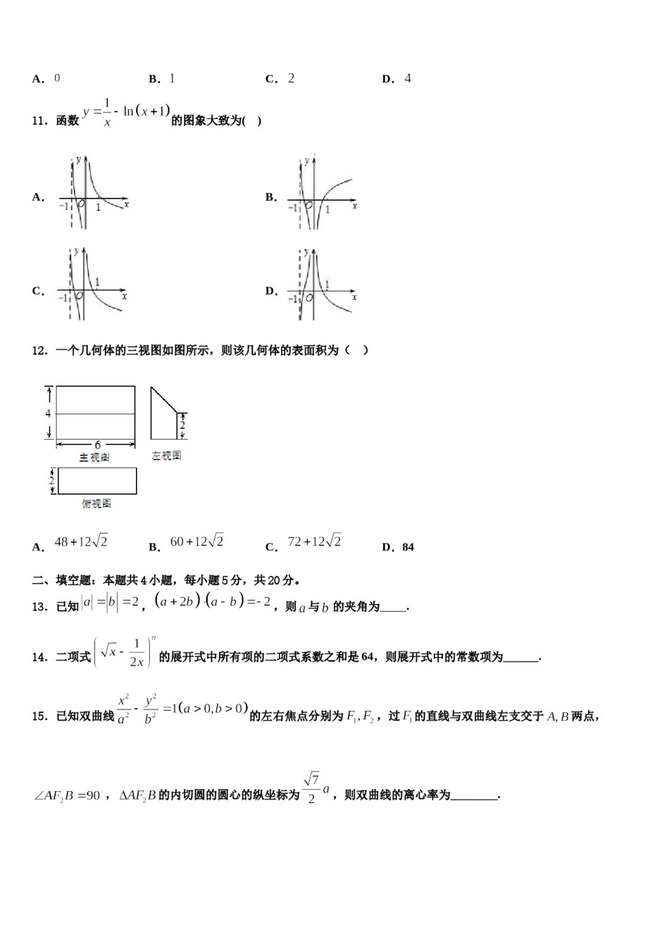 云南省红河县一中2023-2024学年高三下学期第六次检测数学试卷含解析.doc_第3页