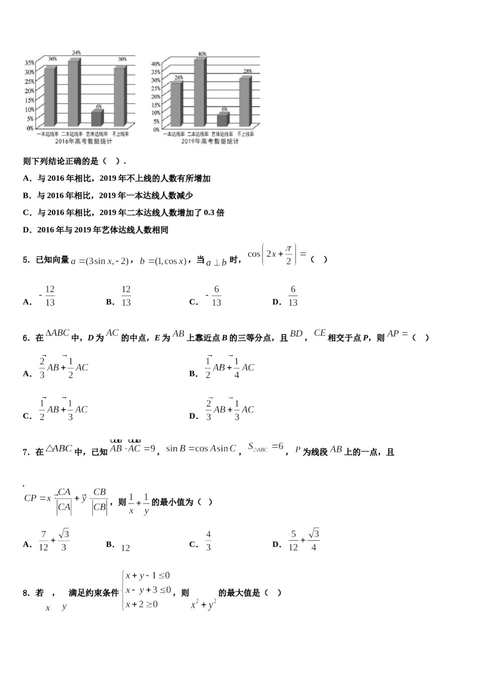 云南省红河哈尼族彝族自治州泸西一中2024年高考数学一模试卷含解析.doc_第2页
