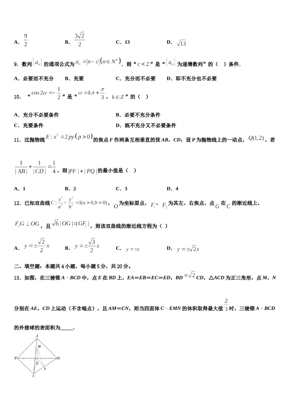 云南省红河哈尼族彝族自治州泸西一中2024年高考数学一模试卷含解析.doc_第3页