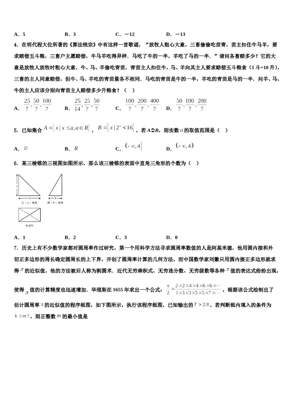 云南省红河州2024年高考临考冲刺数学试卷含解析.doc_第2页