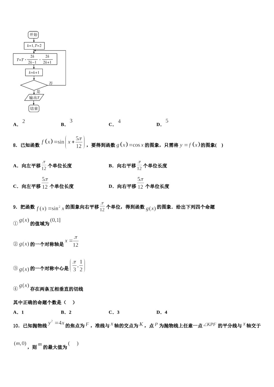 云南省红河州2024年高考临考冲刺数学试卷含解析.doc_第3页