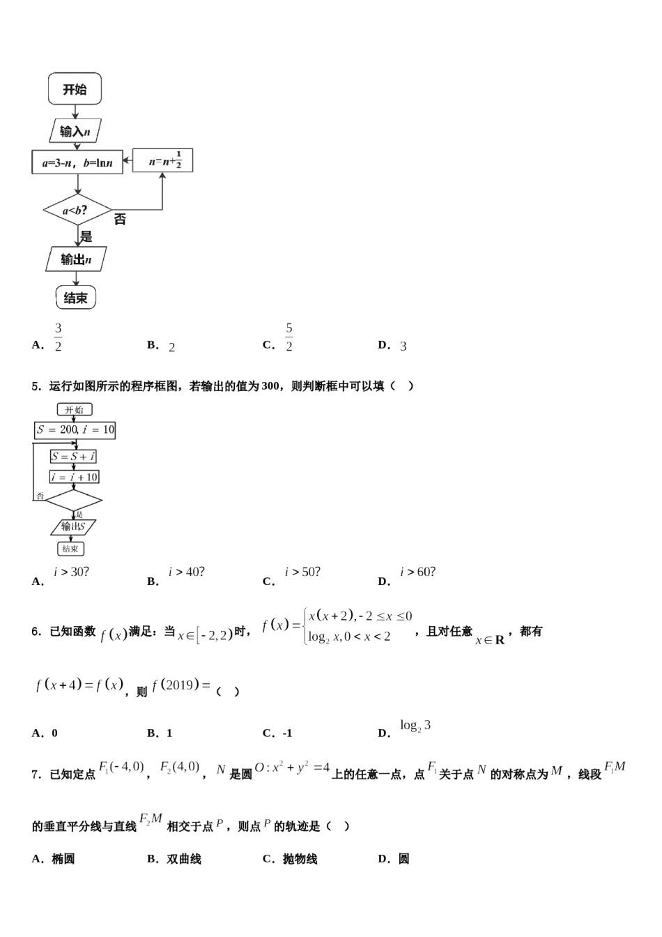 云南省红河州泸西一中2024年高三（最后冲刺）数学试卷含解析.doc_第2页