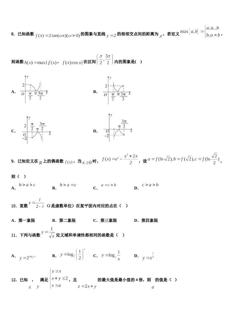 云南省红河州泸西一中2024年高三（最后冲刺）数学试卷含解析.doc_第3页