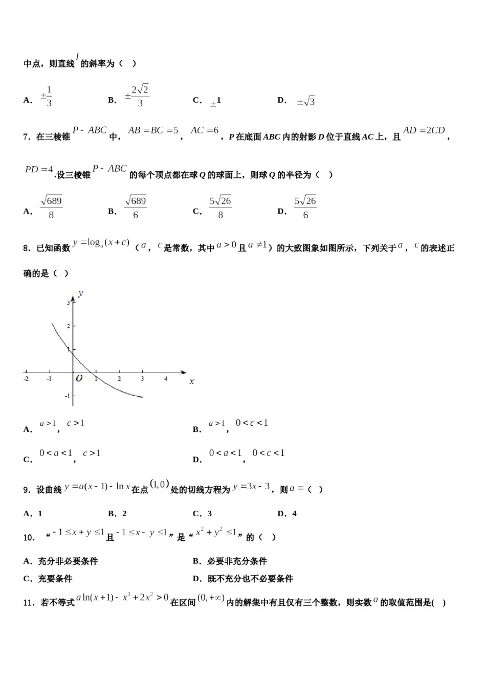 云南省绿春县二中2024届高考临考冲刺数学试卷含解析.doc_第2页