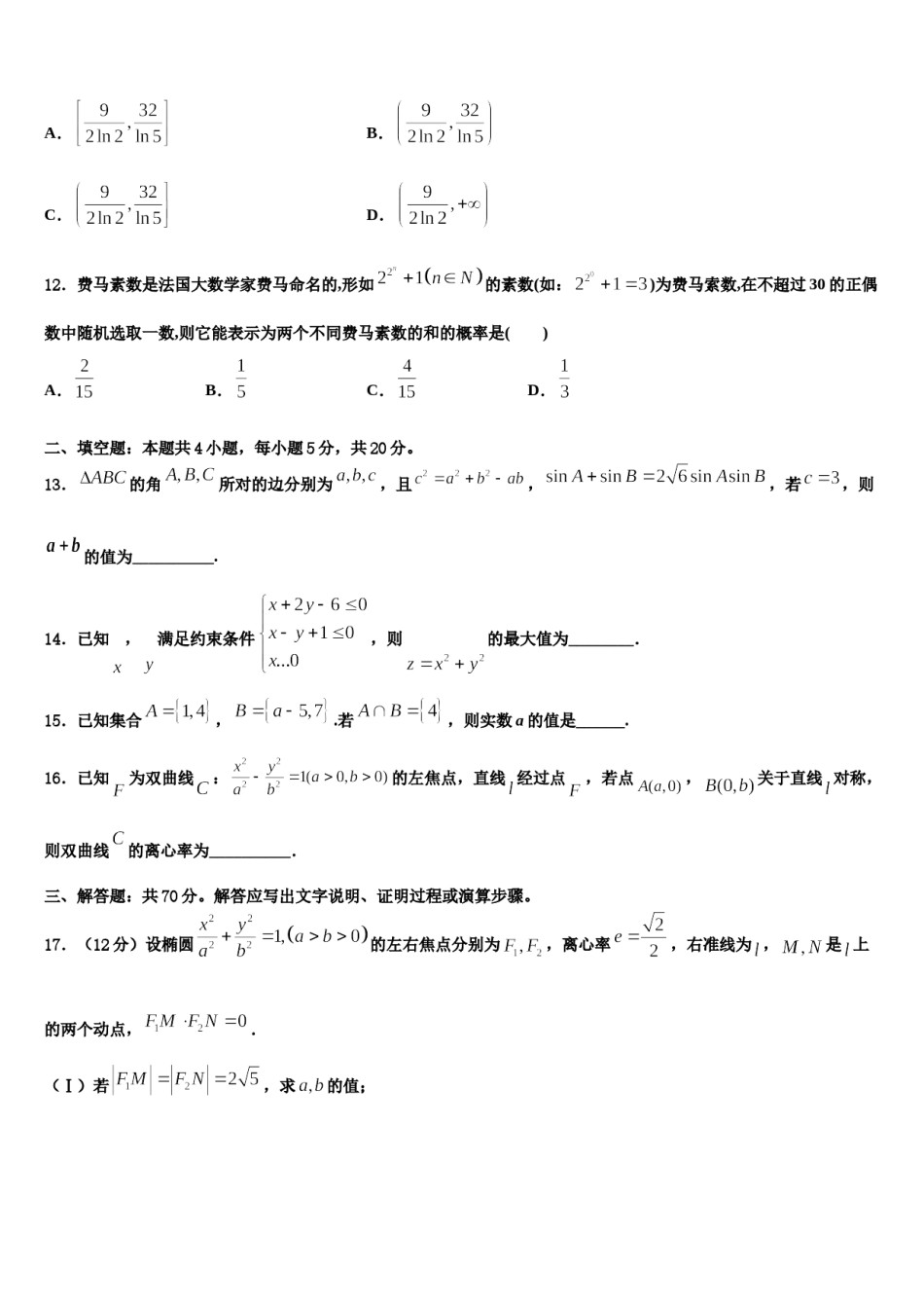 云南省绿春县二中2024届高考临考冲刺数学试卷含解析.doc_第3页
