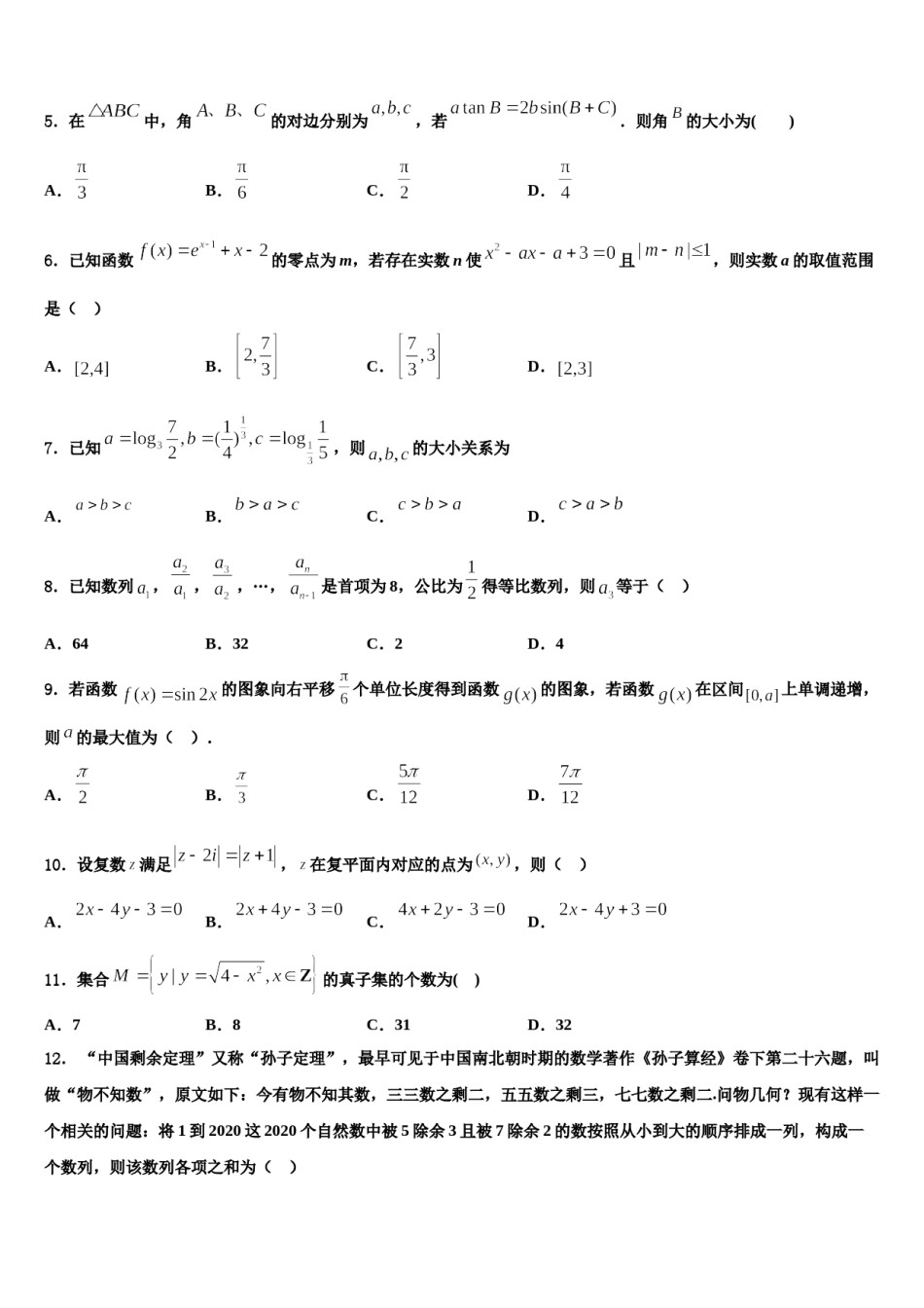 云南省罗平二中2024届高三（最后冲刺）数学试卷含解析.doc_第2页