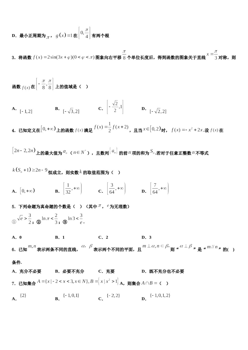 云南省耿马县民族中学2024年高考数学一模试卷含解析.doc_第2页