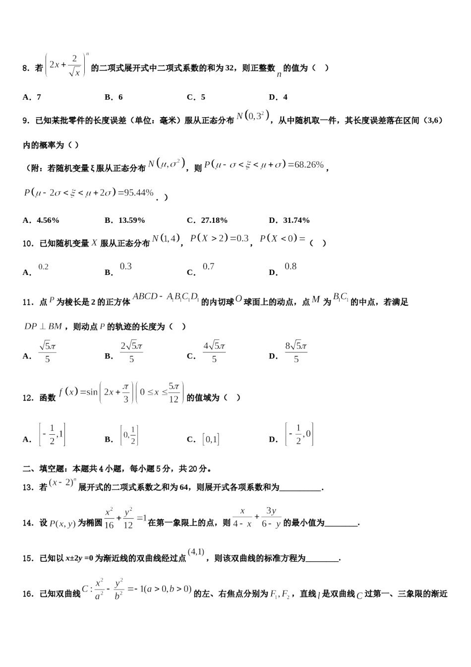 云南省耿马县民族中学2024年高考数学一模试卷含解析.doc_第3页
