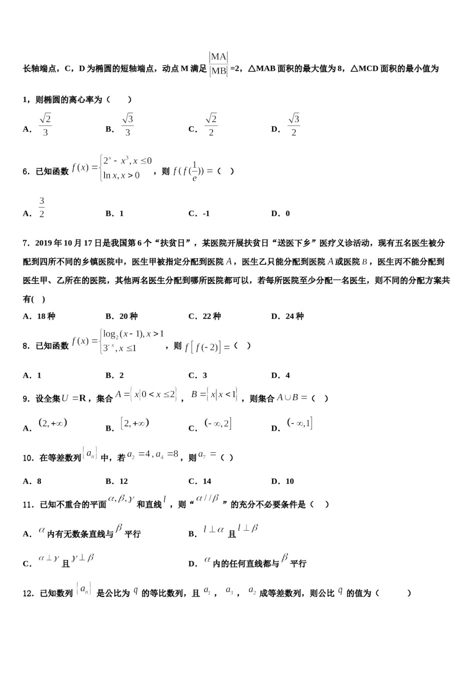 云南省耿马县第一中学2024年高三（最后冲刺）数学试卷含解析.doc_第2页