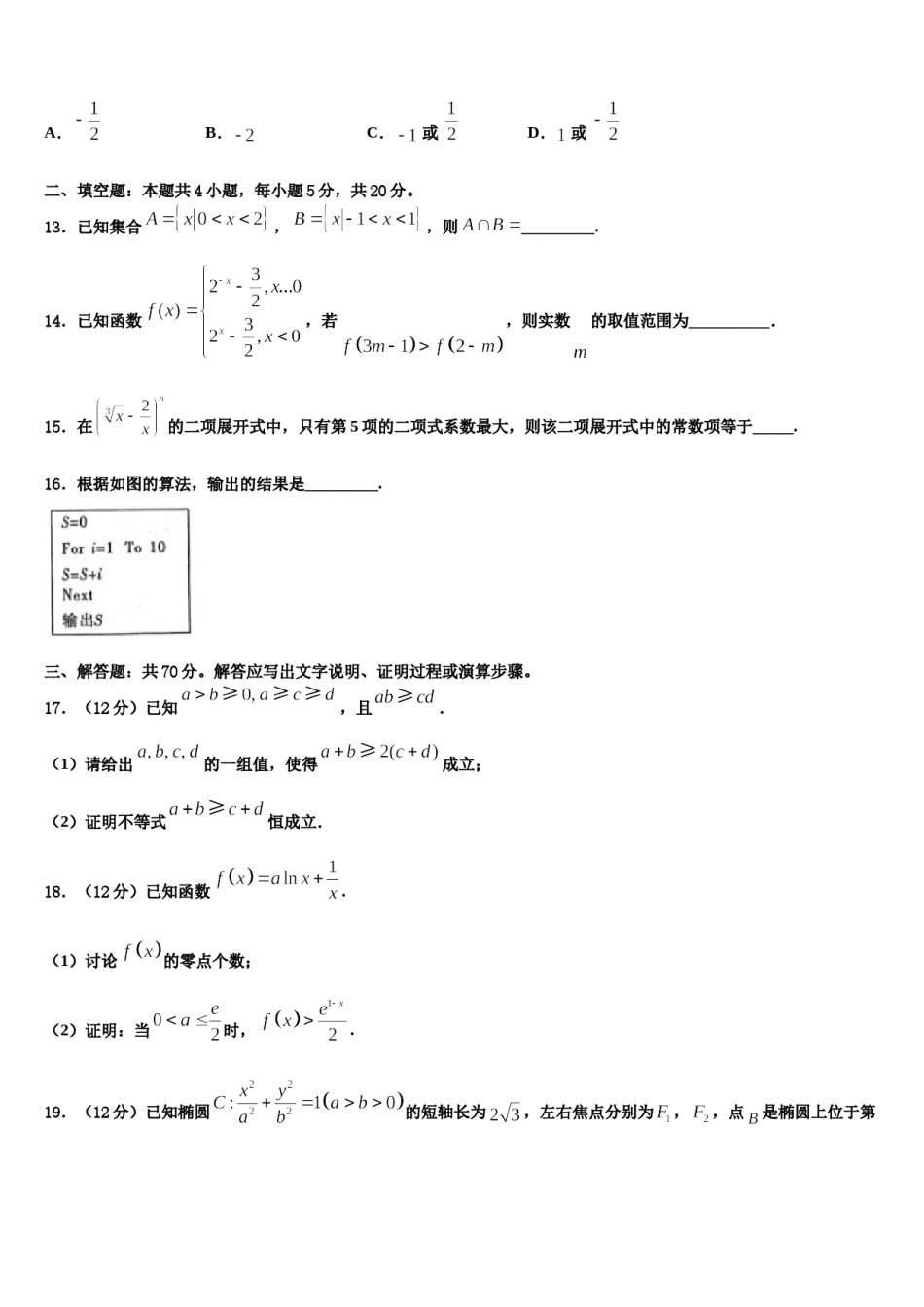 云南省耿马县第一中学2024年高三（最后冲刺）数学试卷含解析.doc_第3页