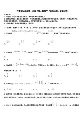 云南省耿马县第一中学2024年高三（最后冲刺）数学试卷含解析.doc