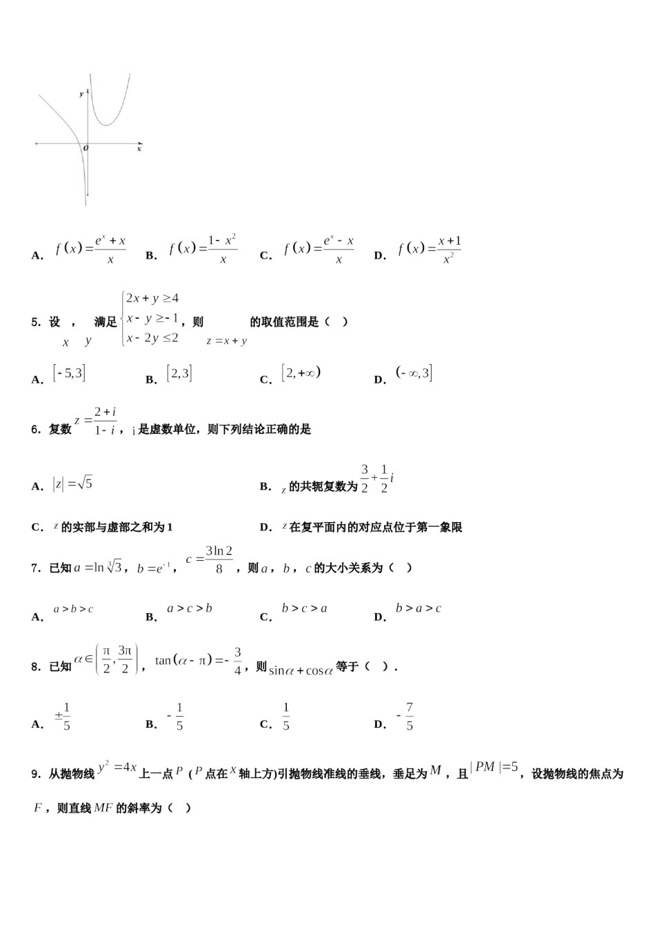 云南省西盟县第一中学2023-2024学年高考仿真卷数学试题含解析.doc_第2页