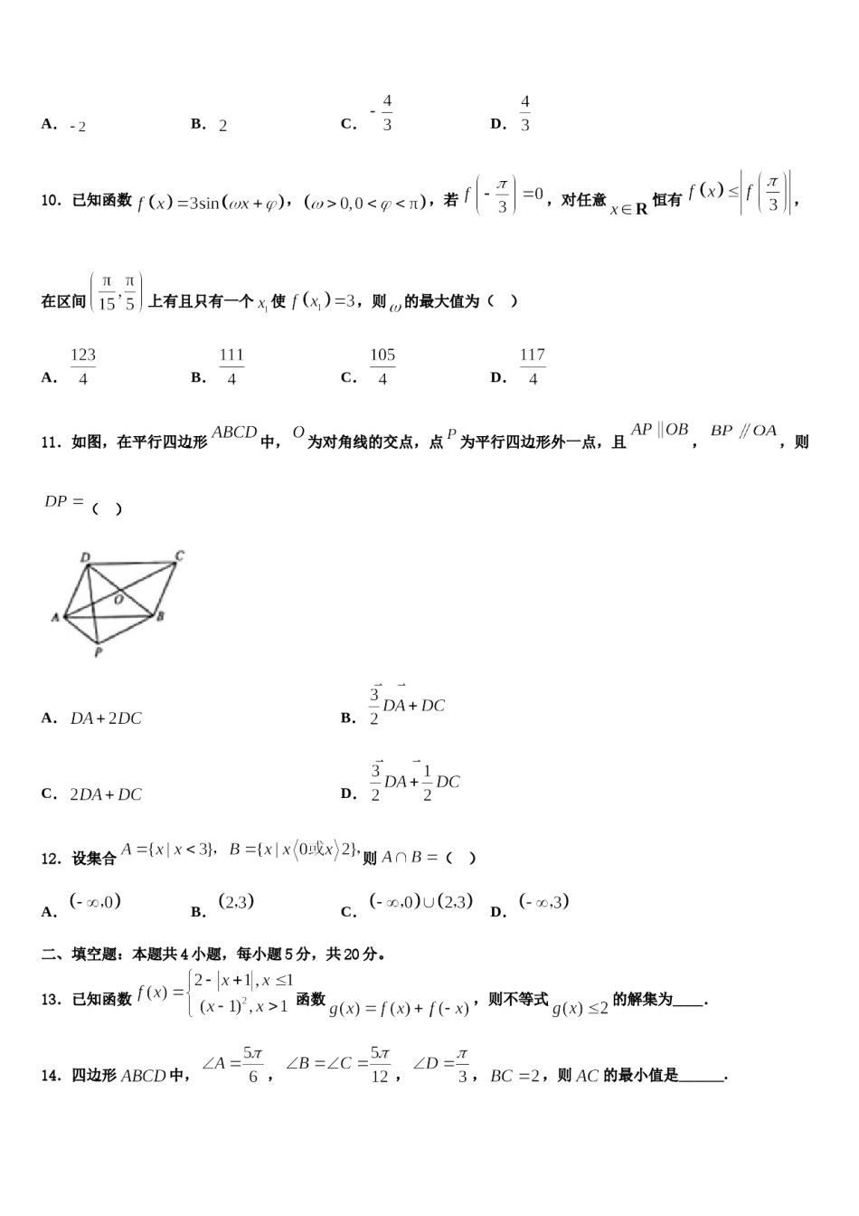云南省西盟县第一中学2023-2024学年高考仿真卷数学试题含解析.doc_第3页