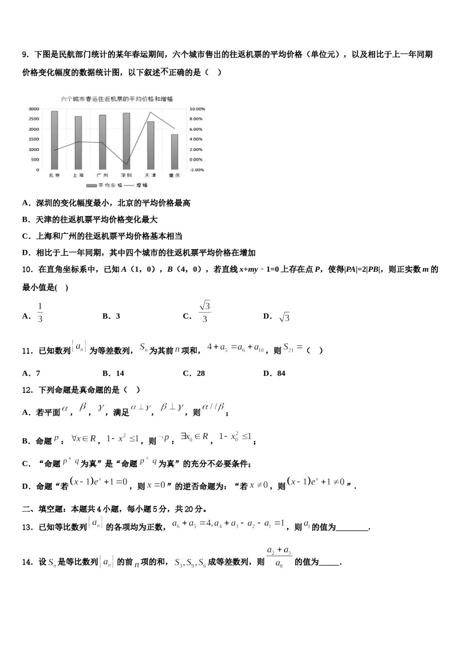云南省西盟县第一中学2023-2024学年高考考前模拟数学试题含解析.doc_第3页
