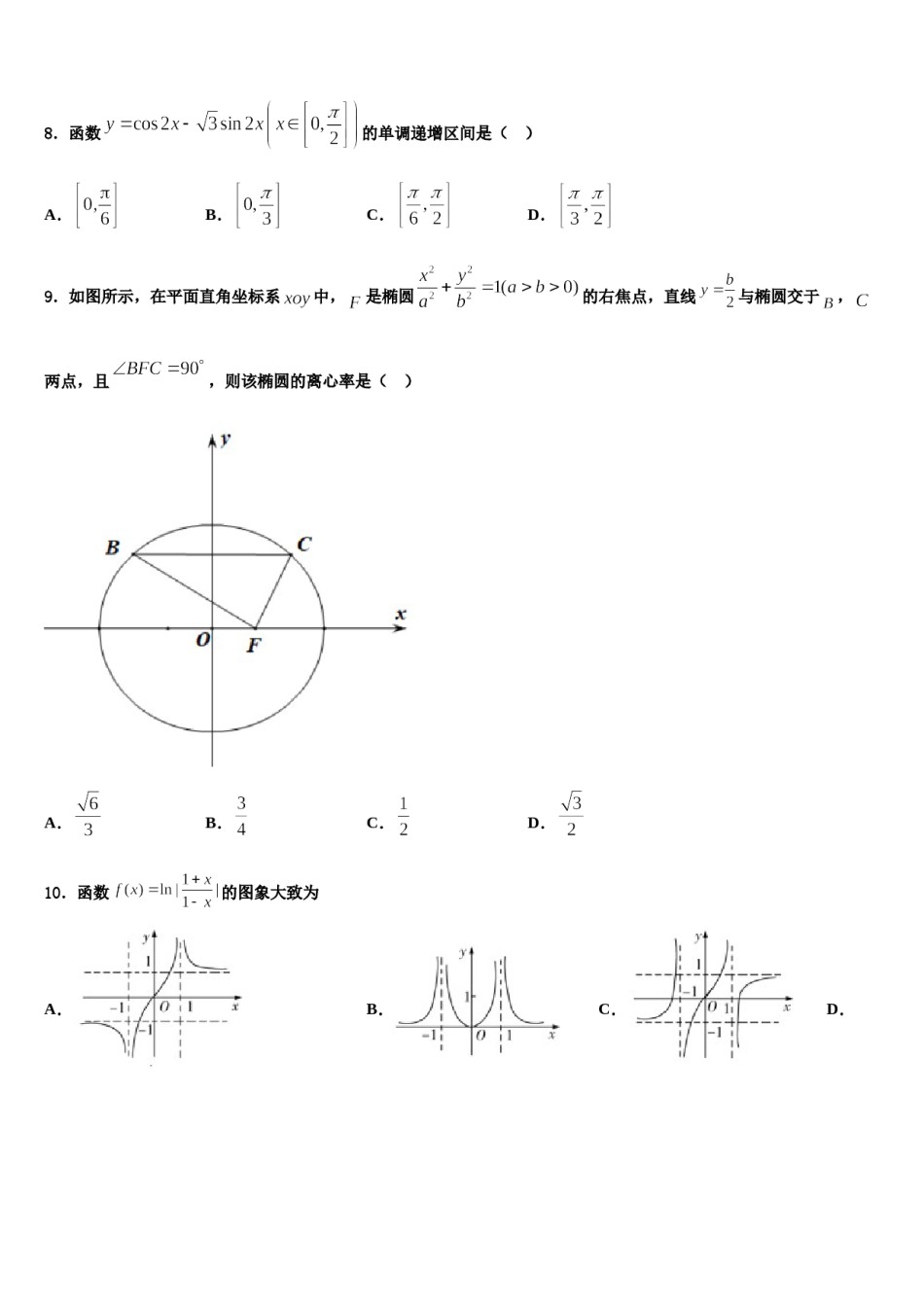 云南省迪庆州维西县第二中学2023-2024学年高考数学一模试卷含解析.doc_第3页