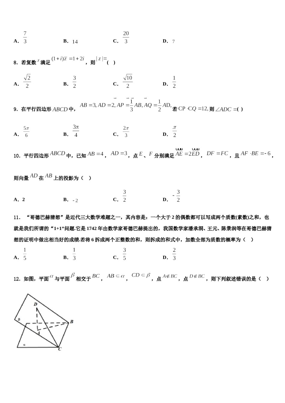 云南省迪庆州维西县第二中学2024届高三第四次模拟考试数学试卷含解析.doc_第3页