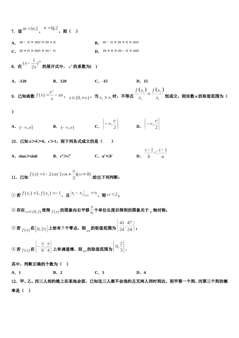 云南省通海县三中2024年高考考前模拟数学试题含解析.doc_第2页