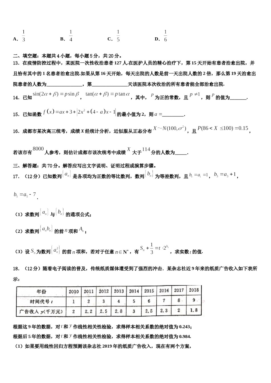云南省通海县三中2024年高考考前模拟数学试题含解析.doc_第3页