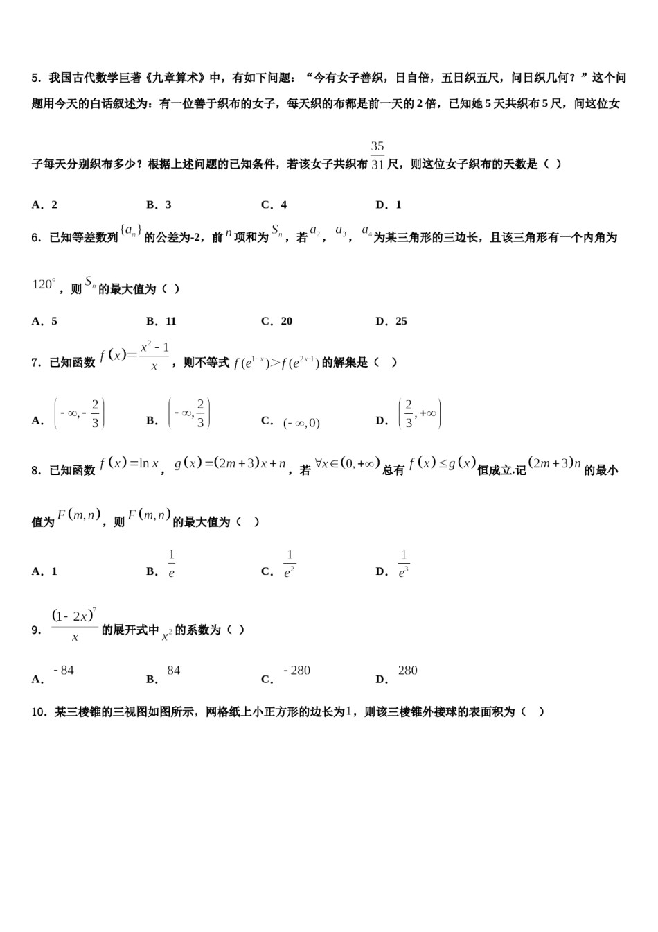 云南省通海县第三中学2024年高三第二次联考数学试卷含解析.doc_第2页
