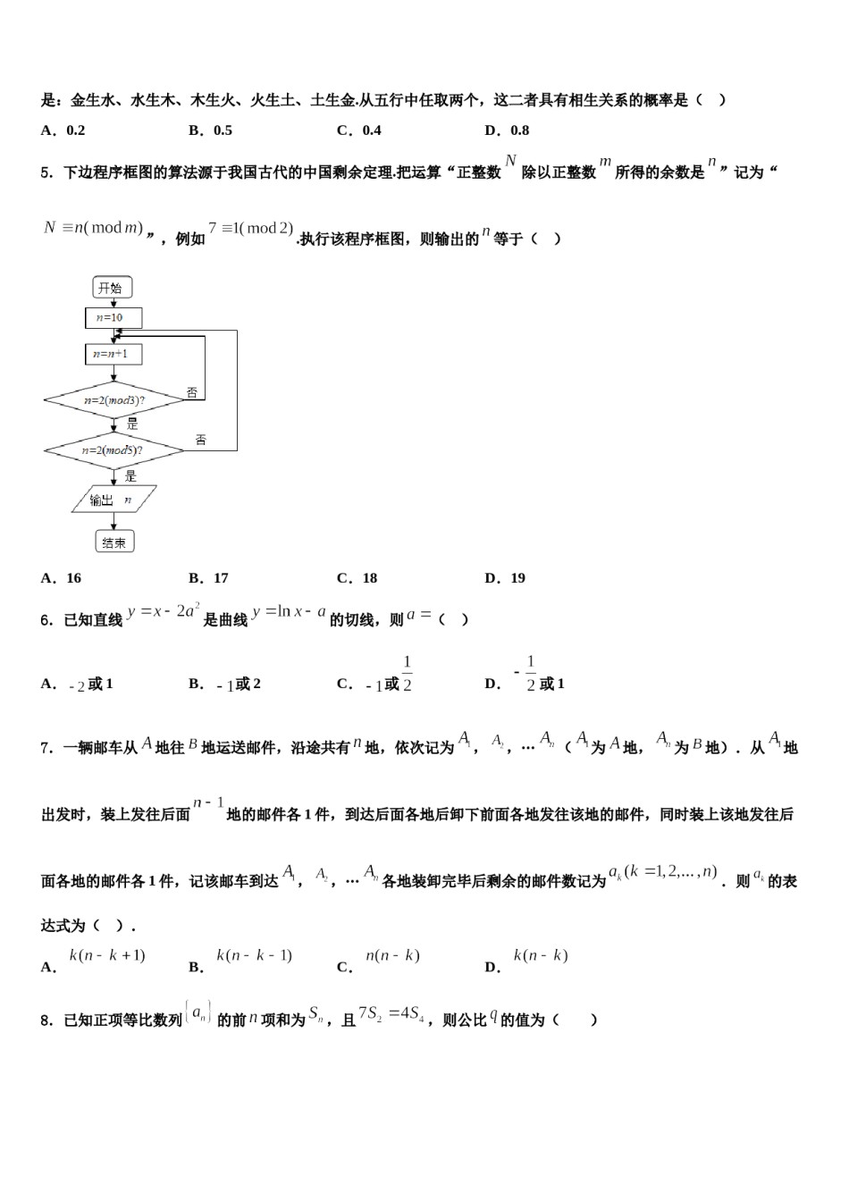 云南省金平县第一中学2024年高考仿真卷数学试题含解析.doc_第2页