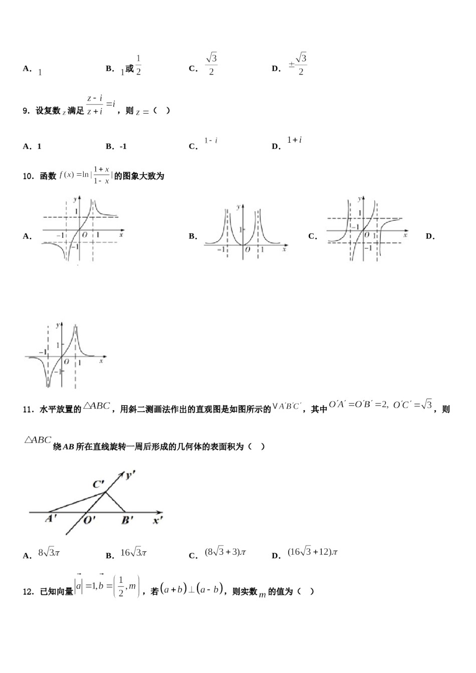 云南省金平县第一中学2024年高考仿真卷数学试题含解析.doc_第3页