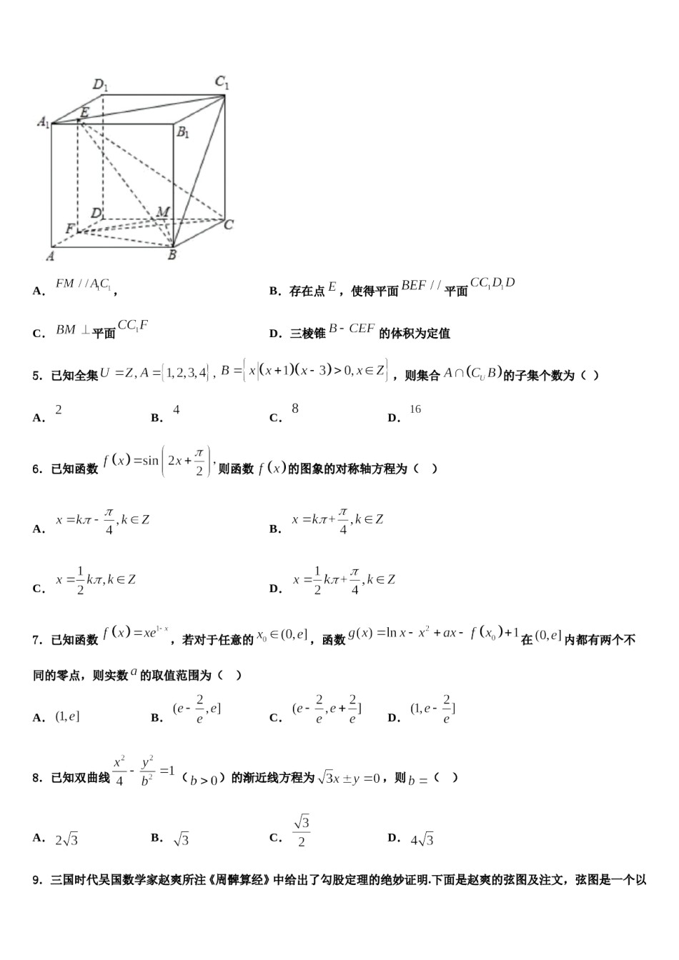 云南省镇沅县一中2023-2024学年高考数学倒计时模拟卷含解析.doc_第2页
