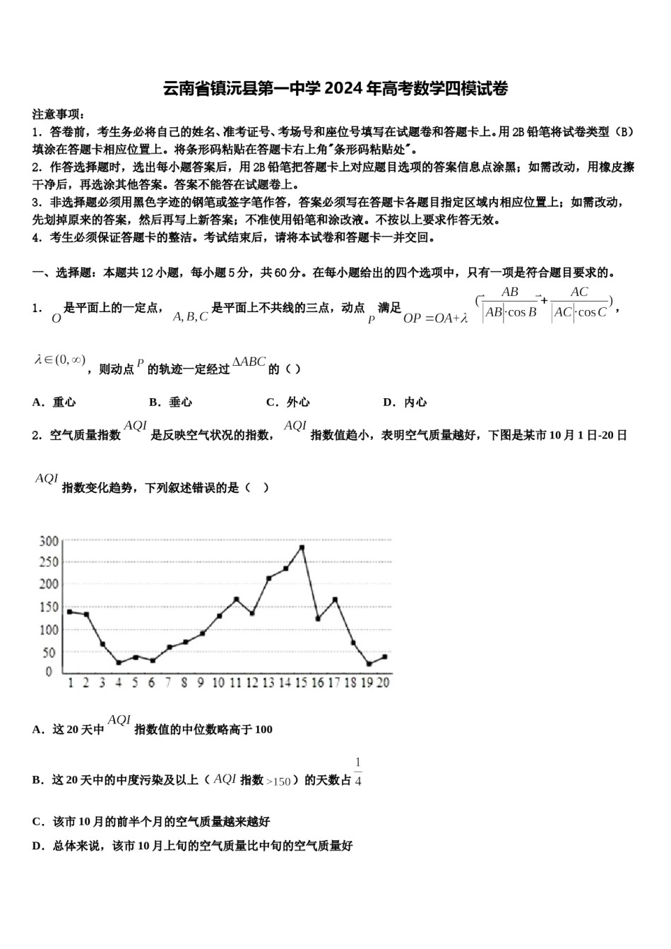 云南省镇沅县第一中学2024年高考数学四模试卷含解析.doc_第1页