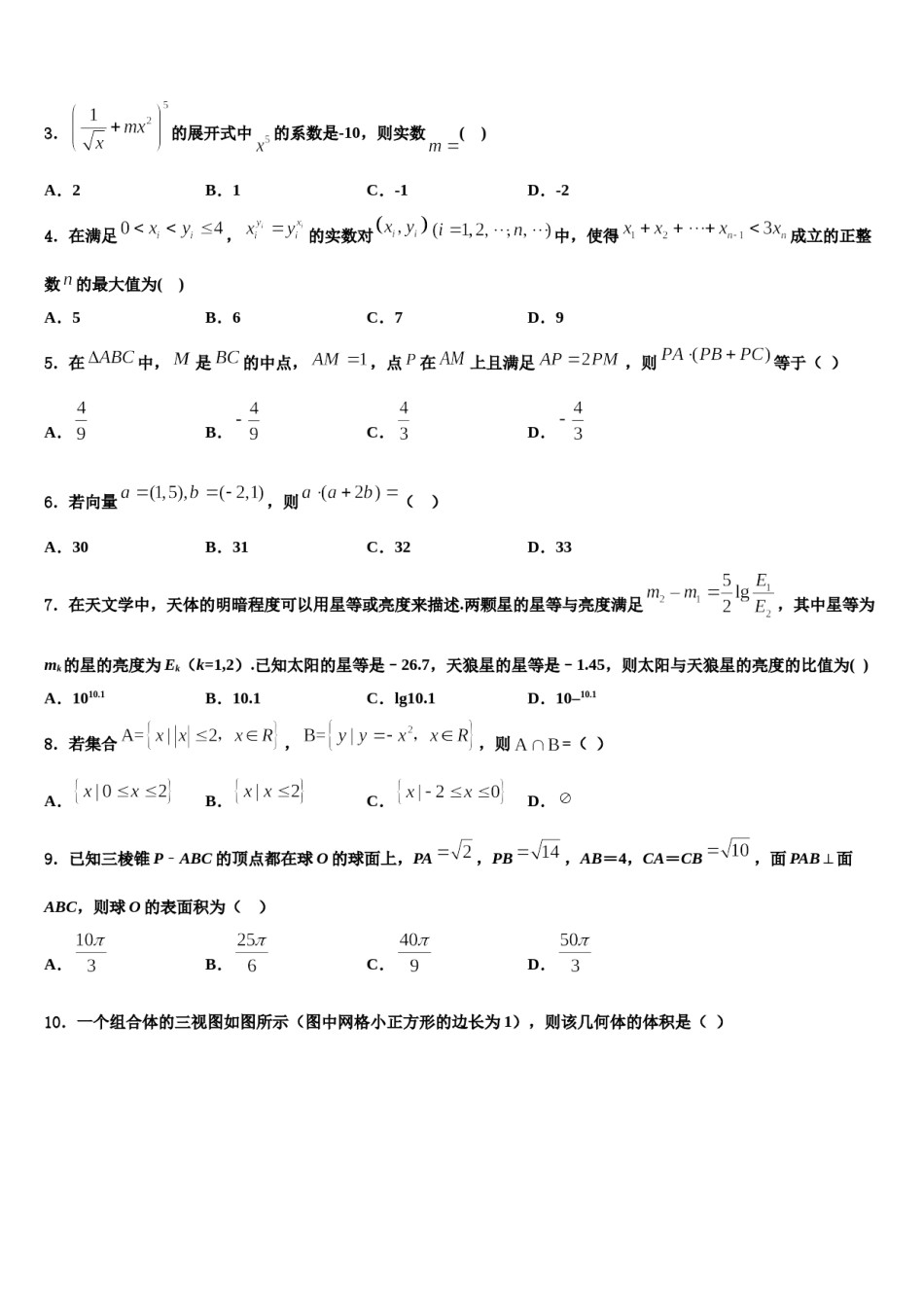 云南省镇沅县第一中学2024年高考数学四模试卷含解析.doc_第2页