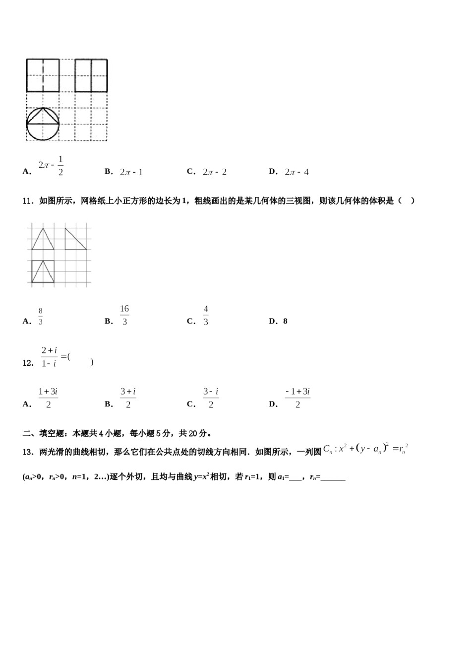 云南省镇沅县第一中学2024年高考数学四模试卷含解析.doc_第3页